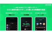 LINE MUSIC、「カラオケ採点機能」が利用可能に　アップデートで複数の新機能を追加