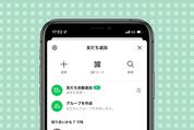 LINEで友達追加する方法とは？