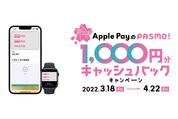 PASMO、Apple Payでの定期券購入や交通利用などで1000円キャッシュバックキャンペーンを開始　3月18日から