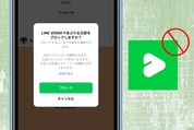 LINE VOOMでブロックすると／されるとどうなる？ 通知でバレるかなども解説