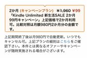 Kindle Unlimited、2カ月99円の新生活SALEキャンペーンを実施中