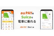 au PAY、モバイルSuicaと連携開始　Suicaの新規発行やチャージが可能に