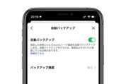 LINE 自動バックアップ