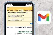 Gmailで受信メールの自動転送をスマホで設定する方法──複数・特定アドレスのフィルタ設定も解説