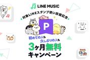 LINE MUSICユーザーはスタンプ使い放題に　LINE MUSICとLINEスタンプ プレミアムの連携を発表