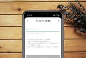 LINEでメールアドレスを新規登録・確認・変更・解除（削除）する方法