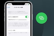 iPhoneでテザリング（インターネット共有）できない時の原因と対処法