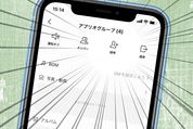 【LINE】グループに友だちを招待する方法──最初から招待と途中から招待（メンバー追加）をそれぞれ解説