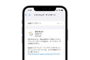 「iOS 15.4.1」アップデートが配信開始、バッテリーのバグなどの修正と改善