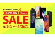 OCNモバイルONE、「人気のスマホSALE」開催　iPhone 12 / 12 miniもセール対象に