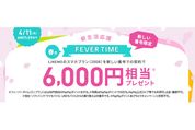 LINEMO、新番号で契約すると最大6000円相当のPayPayポイントプレゼント