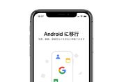 グーグル、iPhone→Androidスマホのデータ転送アプリ「Androidへ移行」をリリース