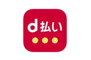 d払い、バーコード支払いで5万円以上の決済が可能に　d払い残高分だけ決済できる