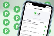 LINEポイントの効率的な貯め方と使い道