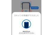 PayPay、運転免許証のICチップ読み取りで本人確認が可能に