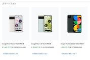 Googleストア、「GWセール」を開始　Pixel 6 Proなどが対象に