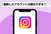 インスタ　アカウント　復元