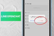 LINEオープンチャットから退会する方法──通知でバレるか、トーク削除で抜けられるかなども解説