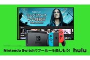Nintendo SwitchでHuluの視聴が可能に
