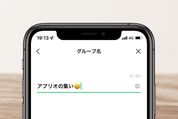 LINEでグループ名を変更する方法