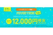 LINEMO、他社からの乗り換え（MNP）で最大1万2000円相当のPayPayポイントプレゼント