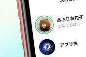 【LINE】アイコンを囲む緑の枠の意味は？ 消し方や注意点を解説