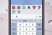 【LINE】デコ文字が邪魔？ 文字入力時のサジェスト（予測変換）機能のオン／オフを切り替える方法