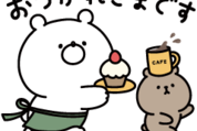 ガーリーくまさん×LINEバイト