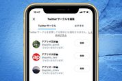 Twitterサークルのやり方──メンバーの追加方法、削除するとバレるのかなど解説