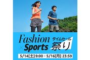 Amazon、「Fashion ✕ Sportsタイムセール祭り」開催　5月14日から