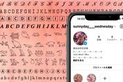 インスタで使えるかわいい文字・特殊文字まとめ──おしゃれフォントアプリ・コピペ集を紹介