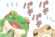 つかえるカエル