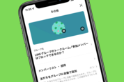 LINEグループはブロックできるのか？