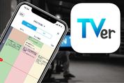 無料でテレビが見られる「TVer」の使い方 超入門