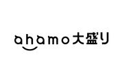 ahamo大盛り、6月9日から提供開始　4950円で100GBの大容量オプション