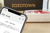 ZOZOTOWNの返品方法、返品送料を安くする方法も合わせて紹介