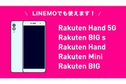 LINEMO、楽天モバイルオリジナル端末の全機種に対応