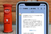 LINEに突然届く「eお届け通知」は本物？ 電話番号の認証方法や来ない原因なども解説