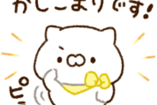 たくさん使える！便利でかわいいスタンプ