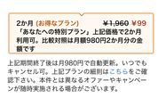 Kindle Unlimited、2カ月99円などの「あなたへの特別プラン」キャンペーンを実施中