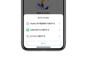 PayPay、PayPayアプリから直接LINE友だちに送金リクエストを送信可能に