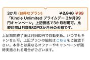 Kindle Unlimited、3カ月99円のプライムデーキャンペーンを実施中