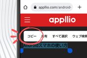 Androidスマホの「コピペ」便利ワザまとめ──履歴の確認やコピーできないときの対処法も