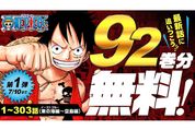 『ONE PIECE』92巻までの無料公開を開始　7月31日まで3回に分けて配信