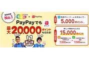 PayPay、マイナポイント第2弾の追加受付を開始