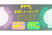 povo 2.0、「1GB（30日間）499円」などの期間限定トッピングを提供開始　7月1日から