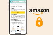 Amazonで2段階認証ログインを設定／解除する方法