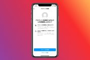 Instagram、iOS版アプリ内でアカウント削除が可能に