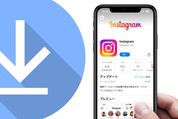 Instagramアプリ　ダウンロード・インストール
