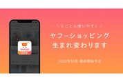 ヤフー、Yahoo!ショッピングとPayPayモールを統合へ　2022年10月から